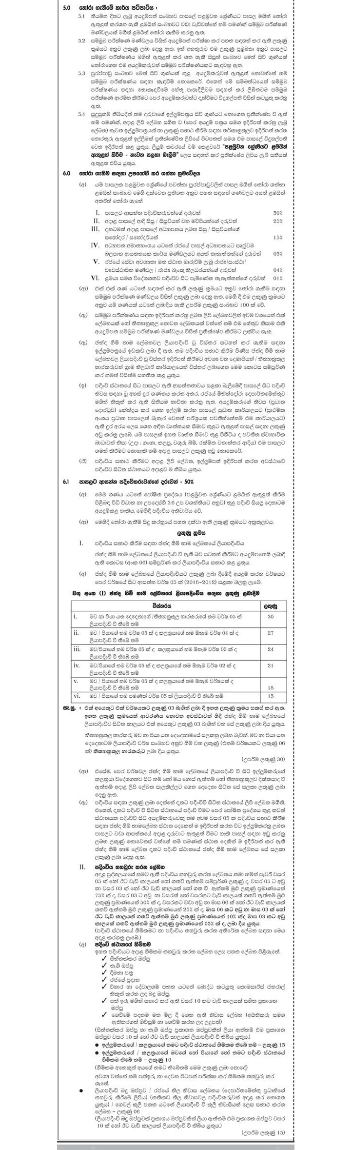 Admission of Children to Grade One in Government Schools for the Year 2018 - Ministry of Education